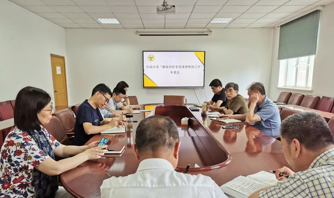 江苏华宁工程咨询有限公司召开腐败风险专项清理整顿工作布置会