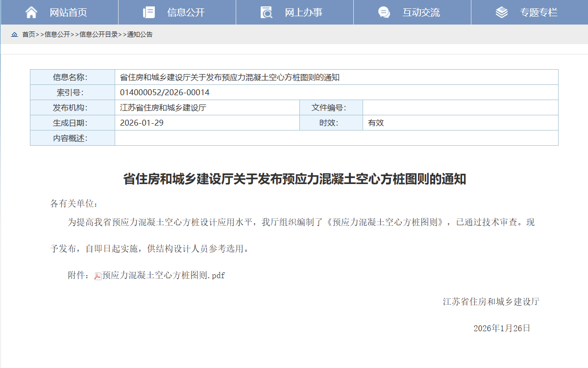 省住房和城乡建设厅关于发布预应力混凝土空心方桩图则的通知