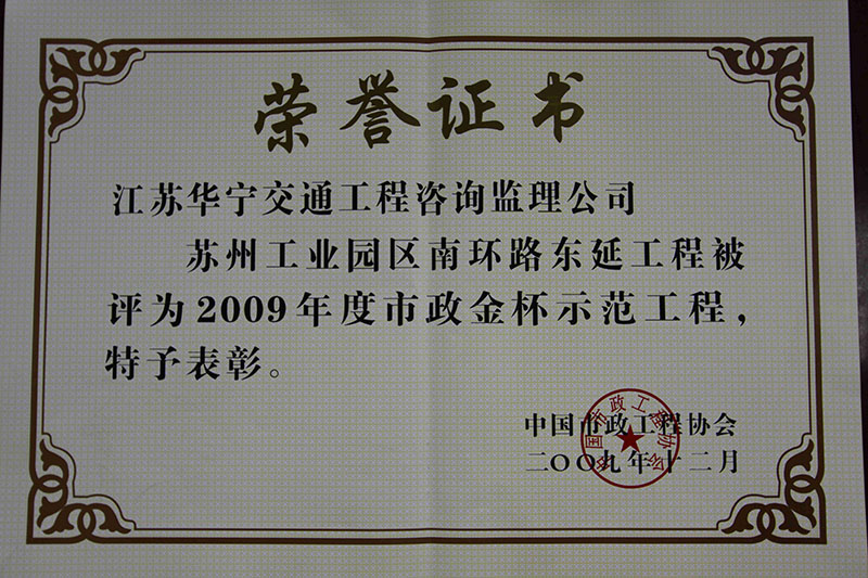 2009年度市政金杯：苏州工业园区南环路东延工程_new(图1)